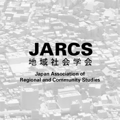 地域社会学会
